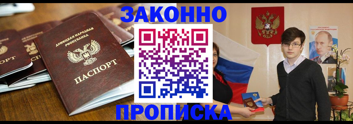 прописка 2026 в Славгороде